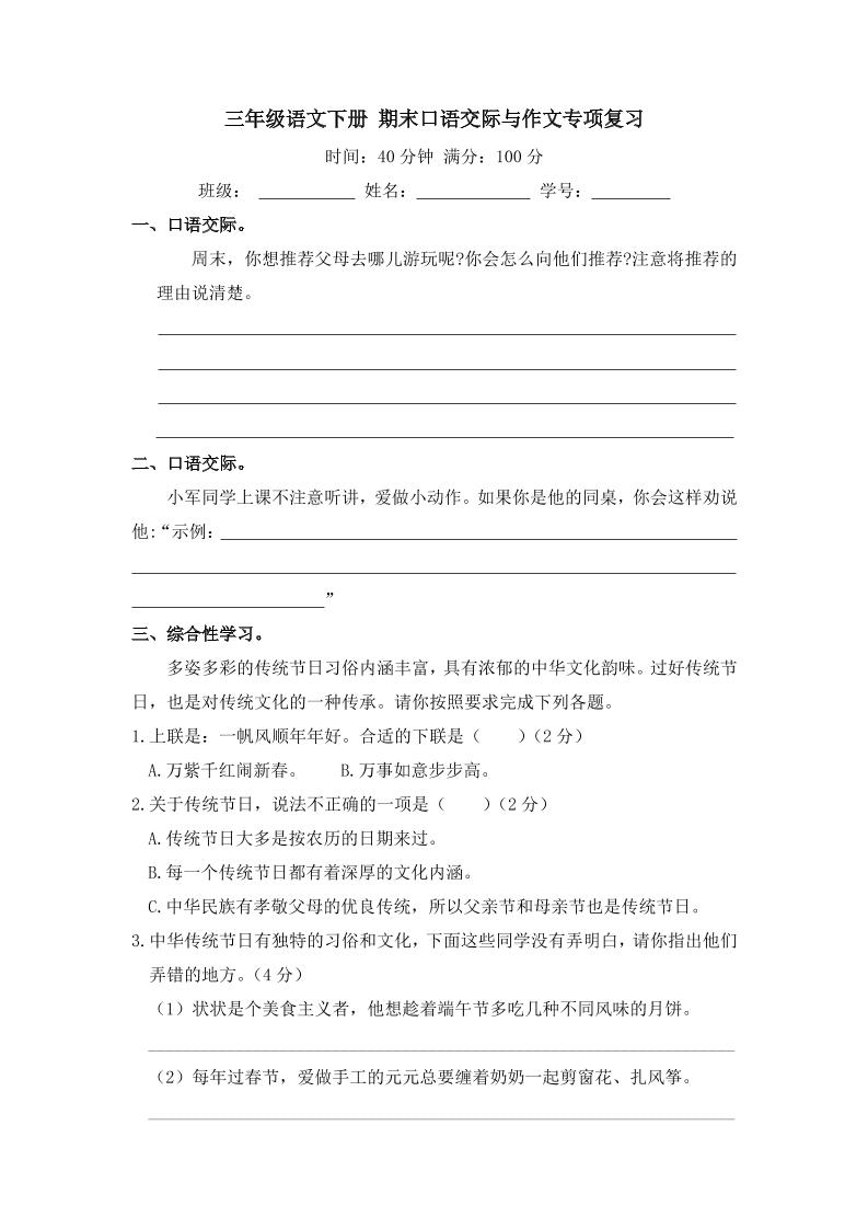 三下语文期末归类专项复习-11口语交际与作文-独家科技资源网