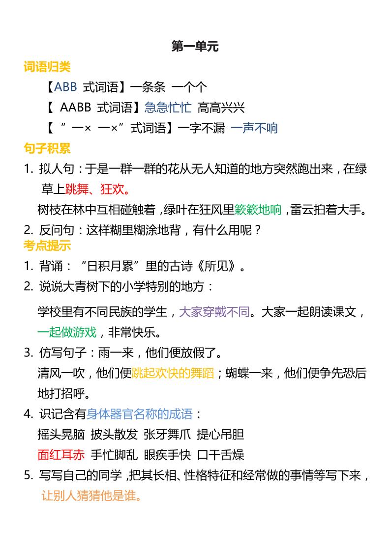 三上语文-词语归类积累课文佳句汇总-独家科技资源网