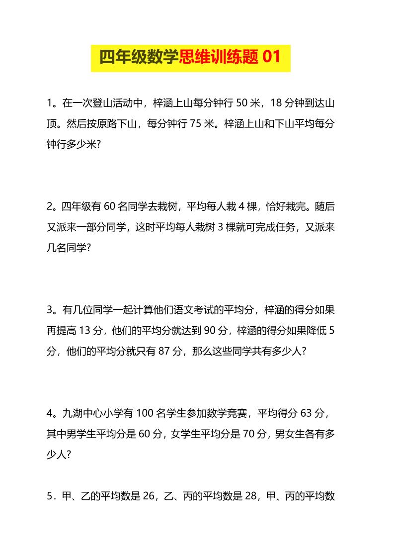 四年级下数学思维训练题15套-独家科技资源网