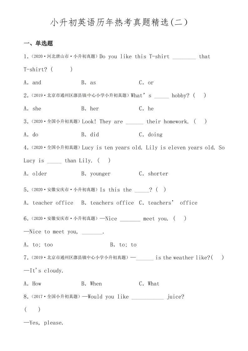 六年级下小升初英语历年真题精选2-独家科技资源网