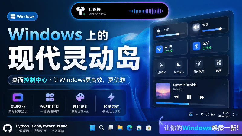 Windows也能拥有桌面灵动岛！现代化的系统控制中心，让你的电脑多个黑刘海，PyIsland-独家科技资源网