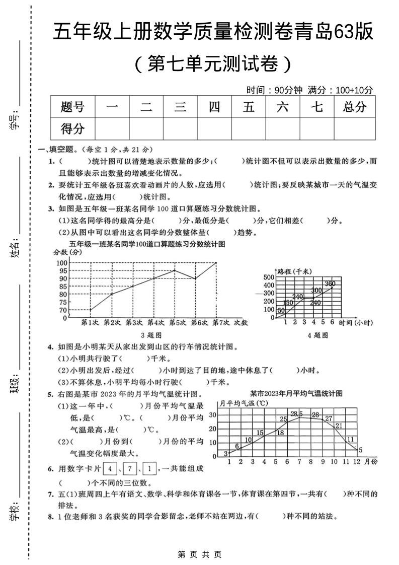 五年级上数学第七单元质量检测卷《青岛63版》-独家科技资源网