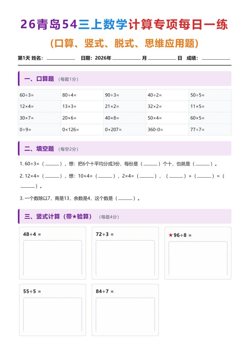 26青岛五四三上数学计算专项每日一练(1-10天)-独家科技资源网