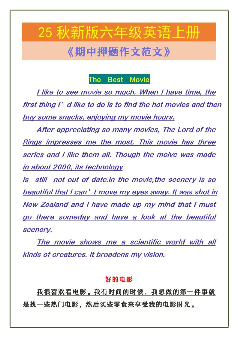 【2025秋新版】六年级英语上册《期中押题作文范文》-独家科技资源网
