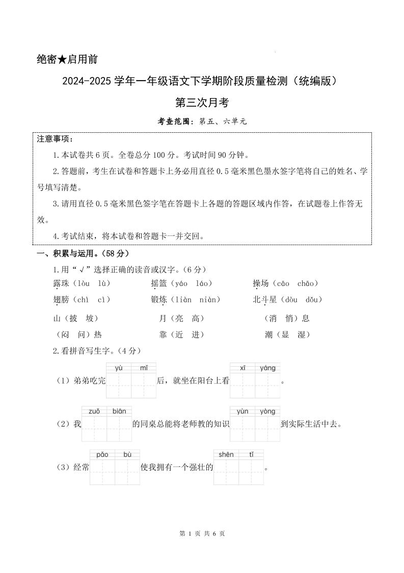25学年一下语文第三次月考阶段质量检测卷含答案8页-独家科技资源网