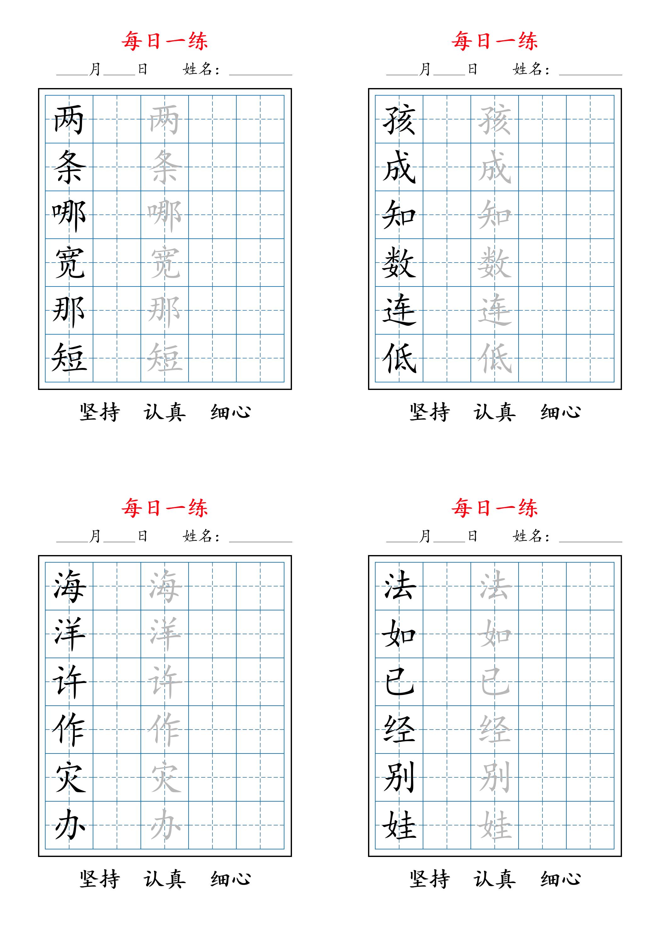 二年级上册语文暑假每日一练字帖6字-独家科技资源网