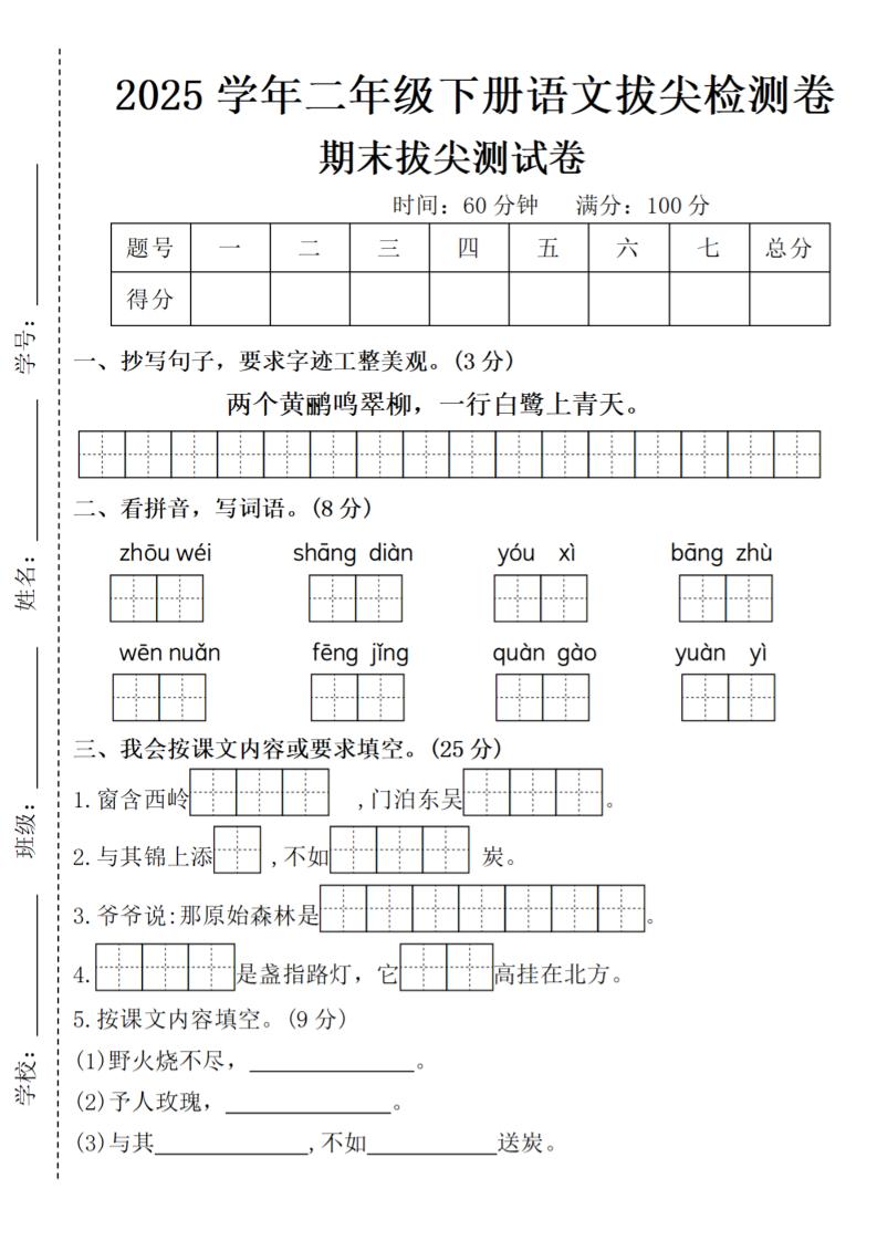 2025学年二年级下册语文期末拔尖测试卷（含答案5页）-独家科技资源网