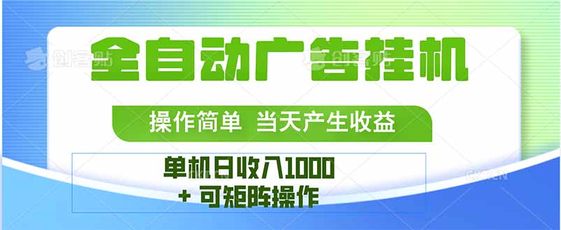 最新全自动mistplay  操作简单，单机当天收益1000+，收益无上限，可矩...-独家科技资源网