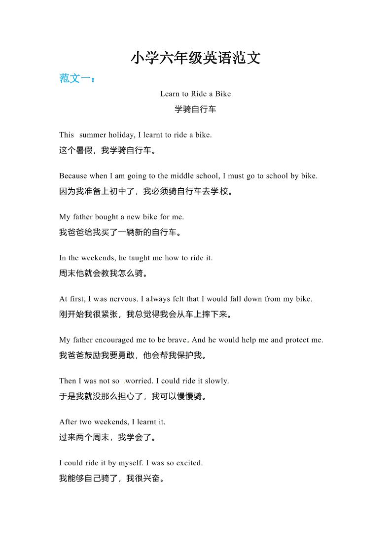 六年级下英语小升初作文范文四篇（1）-独家科技资源网