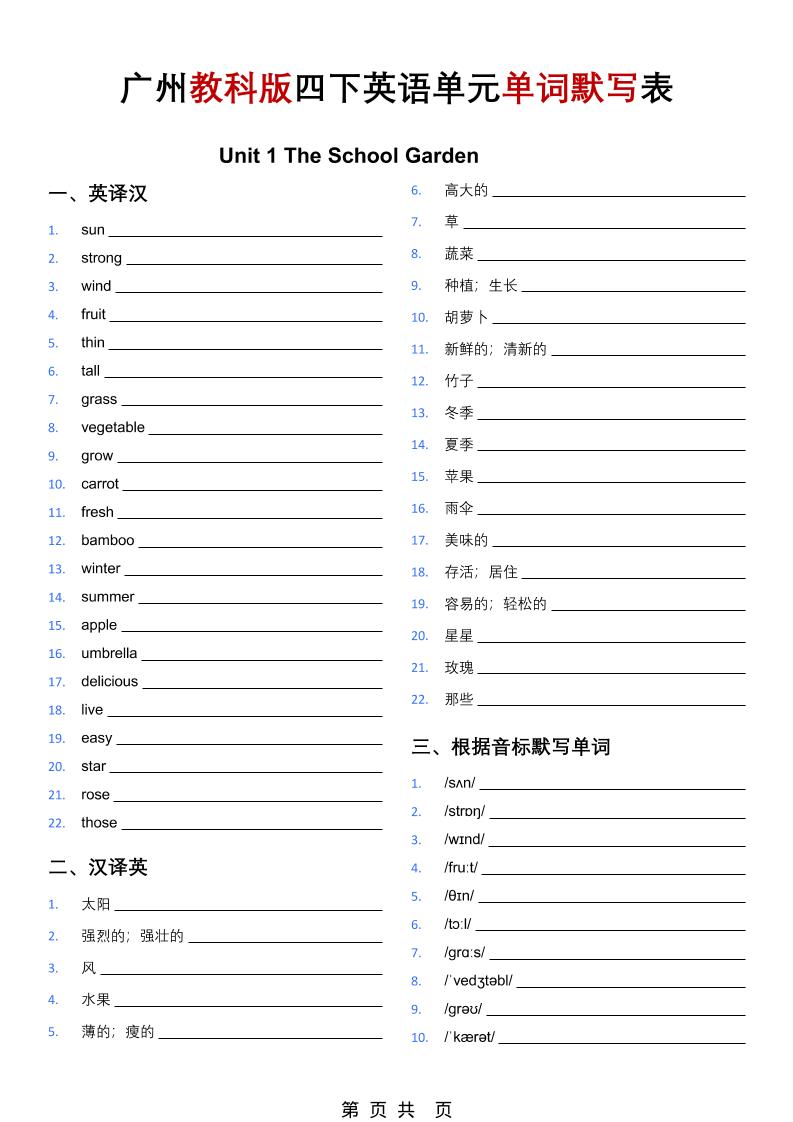 四年级下英语单词默写表（英译汉、汉译英、音标默写、单词挖空）《教科版》-独家科技资源网