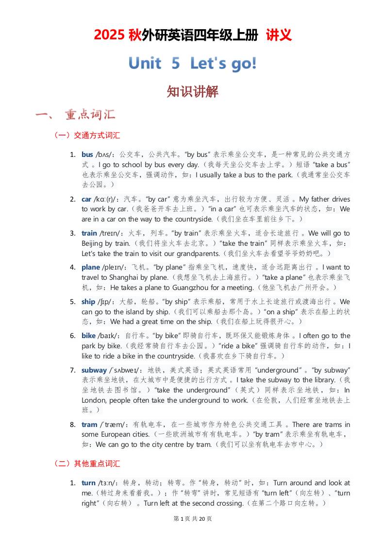 2025秋外研英语四年级上册讲义Unit05-独家科技资源网