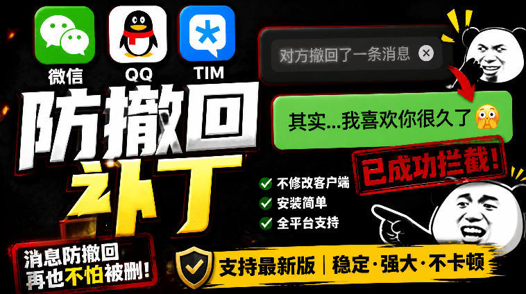 Windows下PC版微信/QQ/TIM的防撤回多开工具！开源免费使用，且免费长期维护RevokeMsgPatcher-独家科技资源网