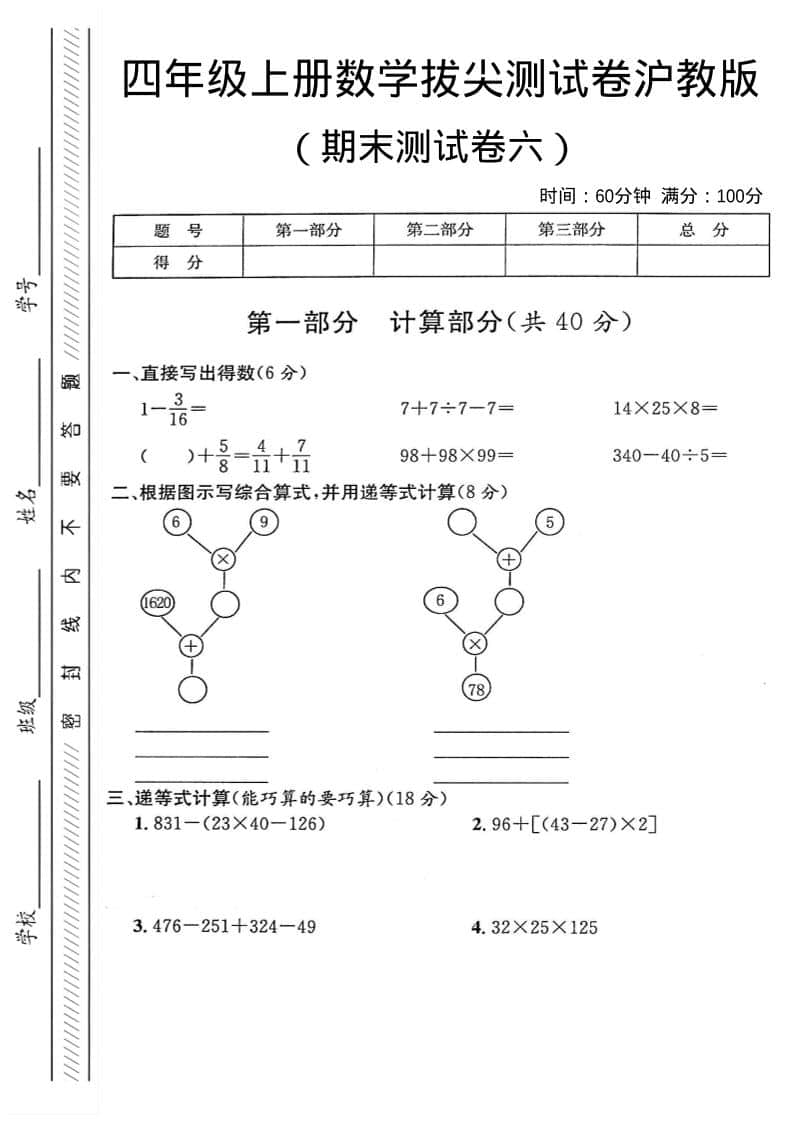 四年级上数学期末测试卷6《沪教版》-独家科技资源网
