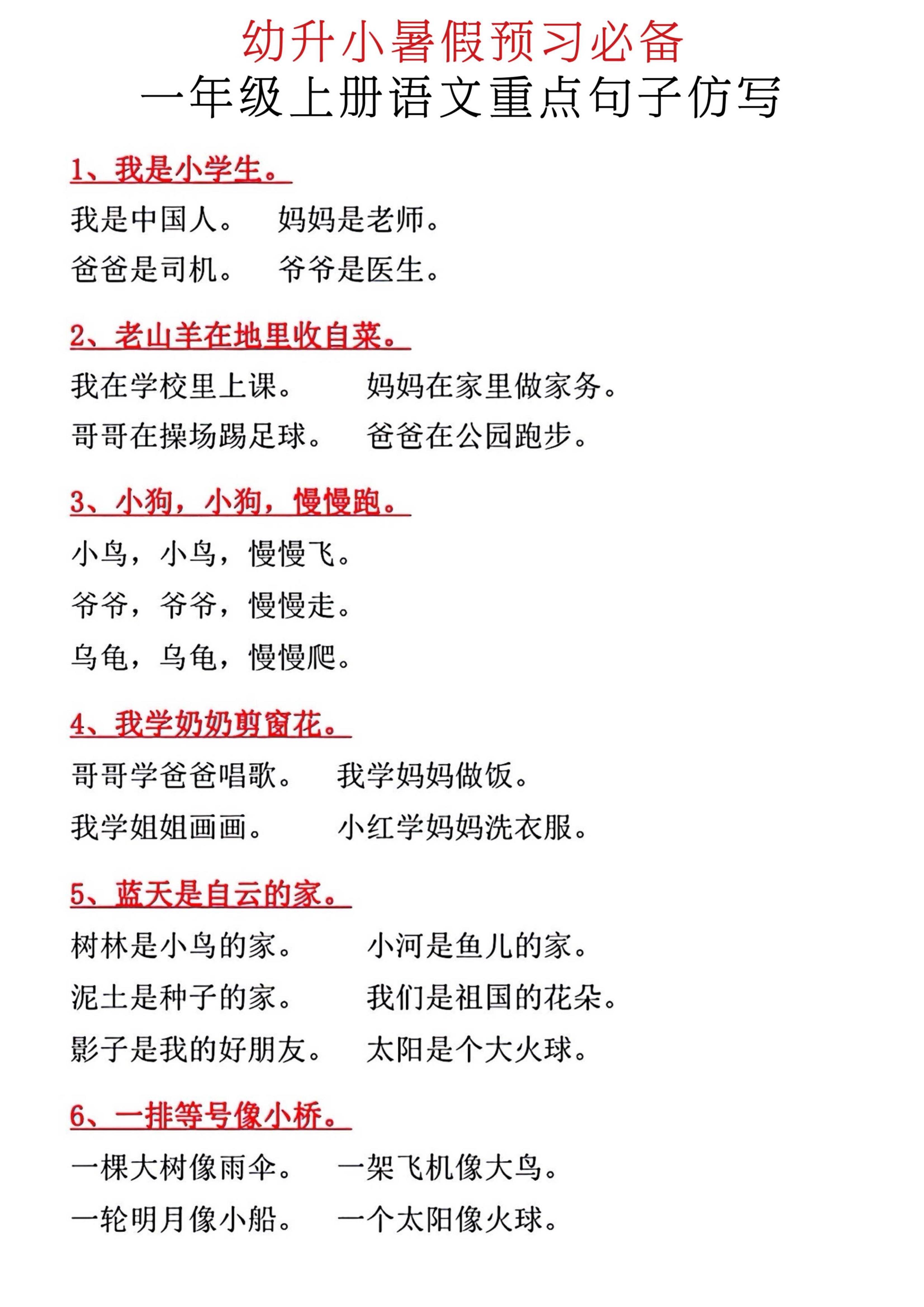 新一年级上册语文重点句子仿写-独家科技资源网