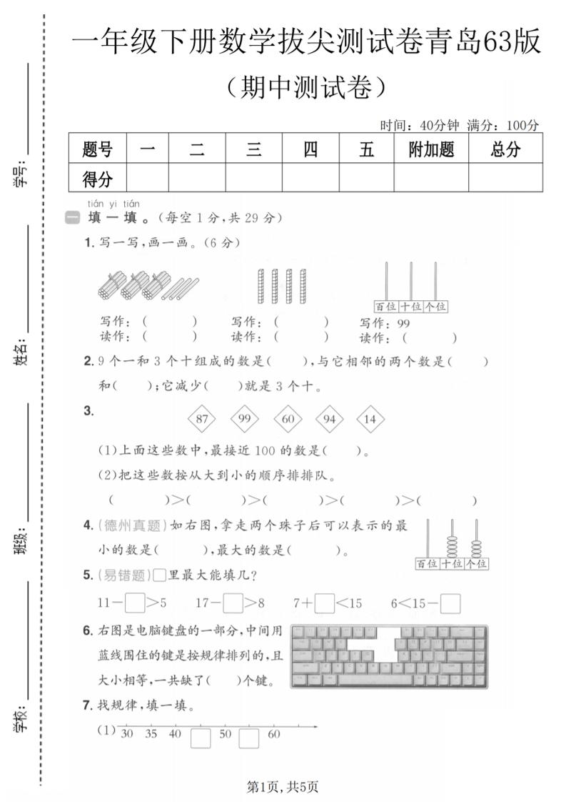 一年级下数学期中拔尖测试卷《青岛63版》-独家科技资源网