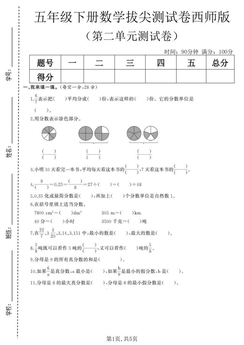 五年级下数学第二单元拔尖测试卷《西师版》(1)-独家科技资源网