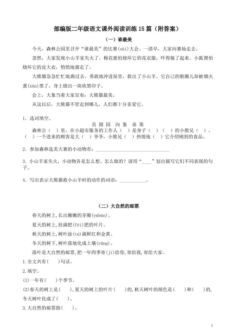 二年级上册语文暑假作业：课外阅读训练15篇-独家科技资源网