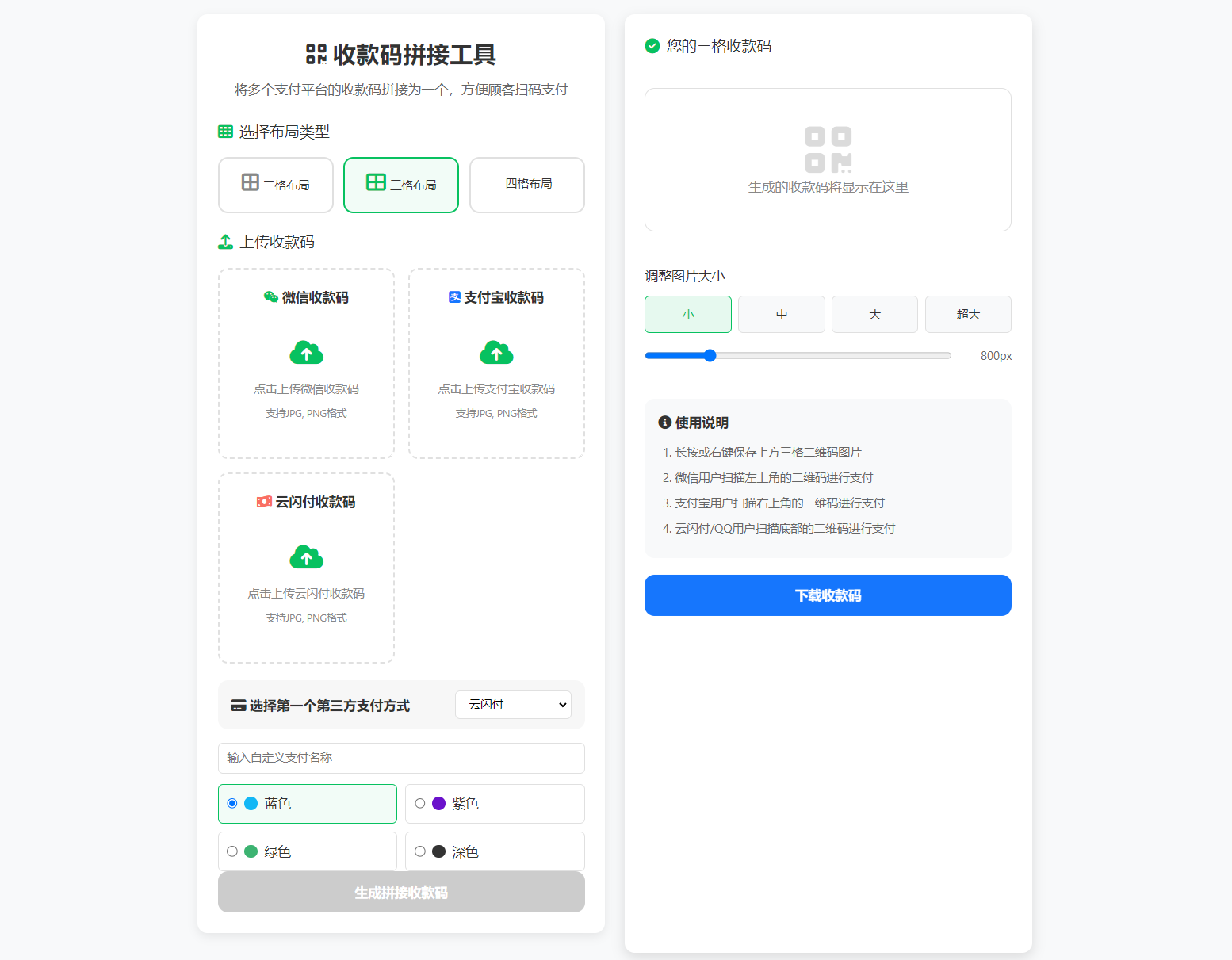 ZFB与WX收款码拼接工具合三合一源码-独家科技资源网
