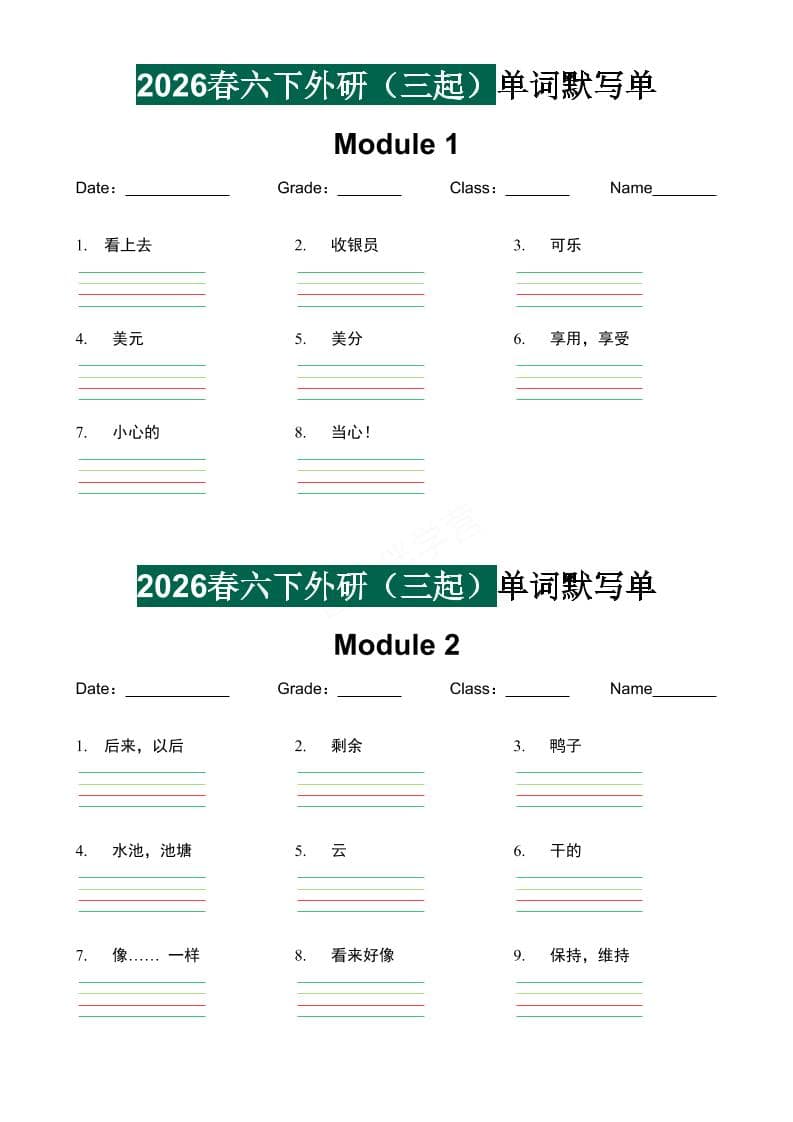 六年级下英语2026春-单词默写单《外研版（三起点）》-独家科技资源网