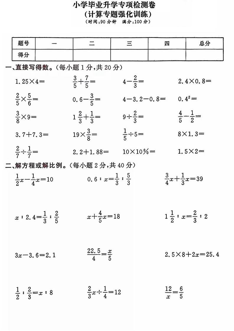 六年级下数学小升初计算专项练习卷-独家科技资源网