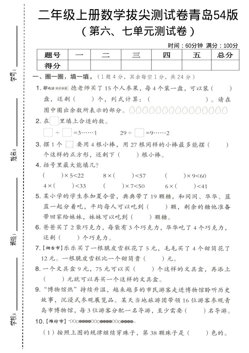 二年级上数学第六、七单元拔尖测试卷《青岛54版》-独家科技资源网