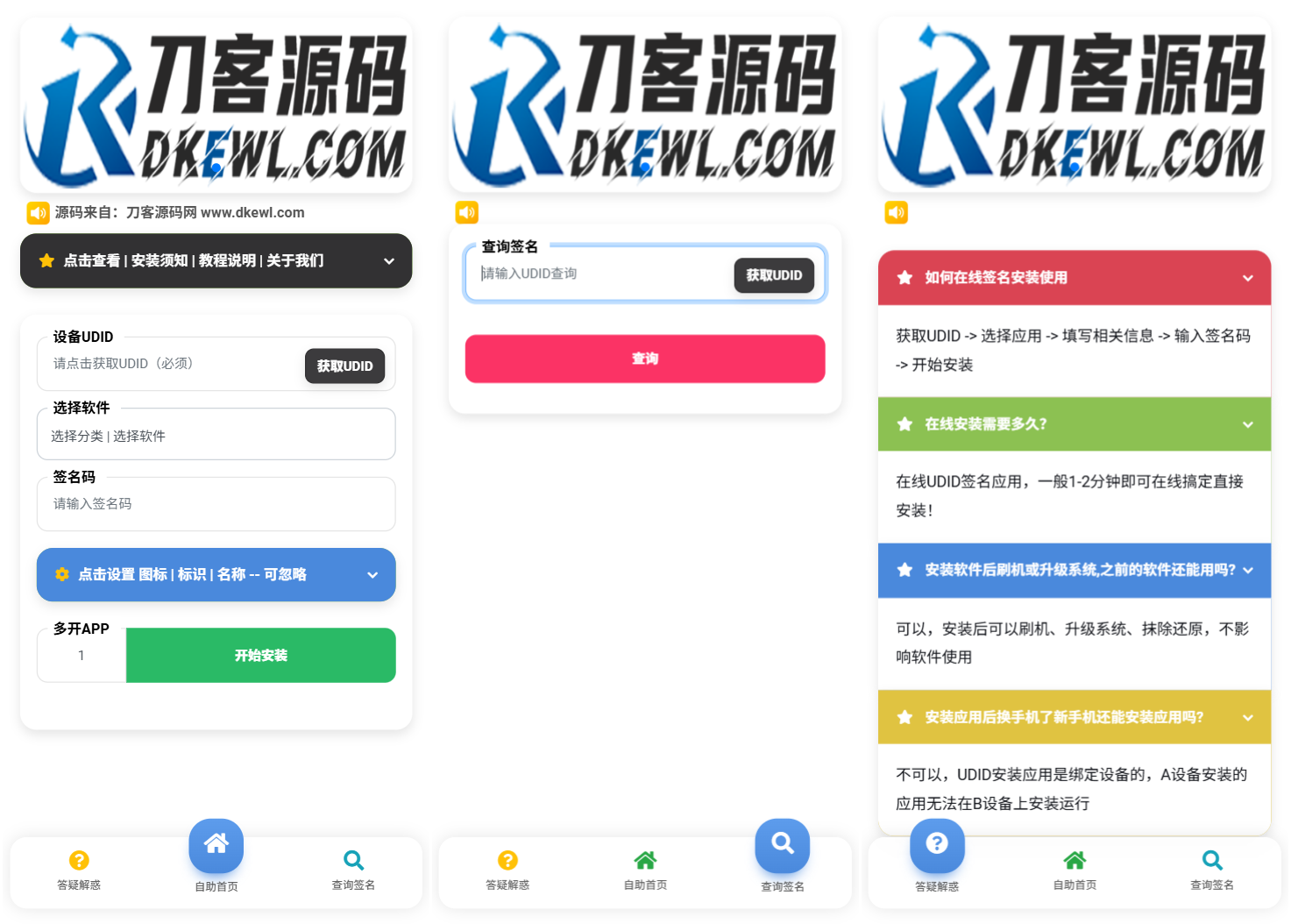 iOS V2签名网站系统源码/IPA在线签名/全开源版本/亲测-独家科技资源网