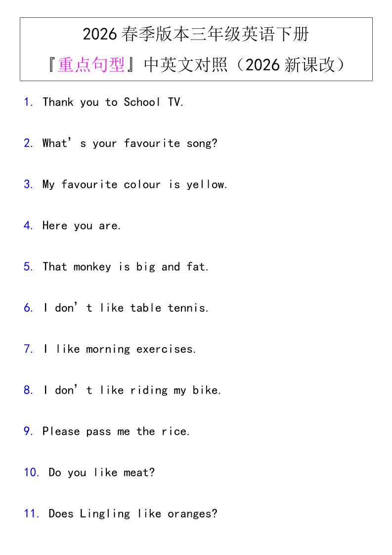 三年级下英语『重点句型』中英文对照《人教版PEP》-独家科技资源网