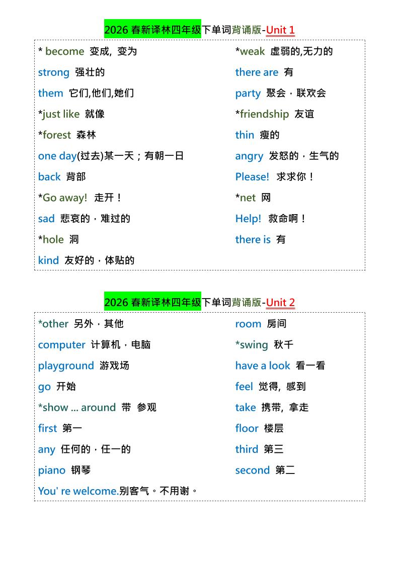 四年级下英语1-8单元单词背诵专项《译林版》-独家科技资源网