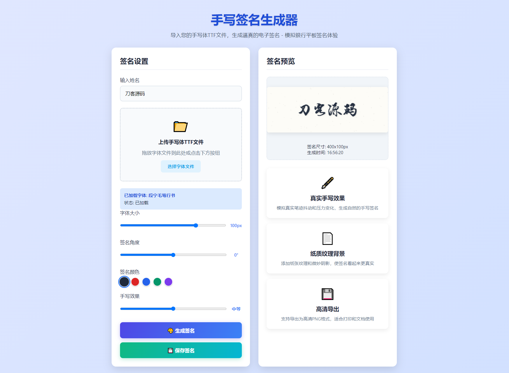手写签名生成器源码/仿真手写字迹-独家科技资源网