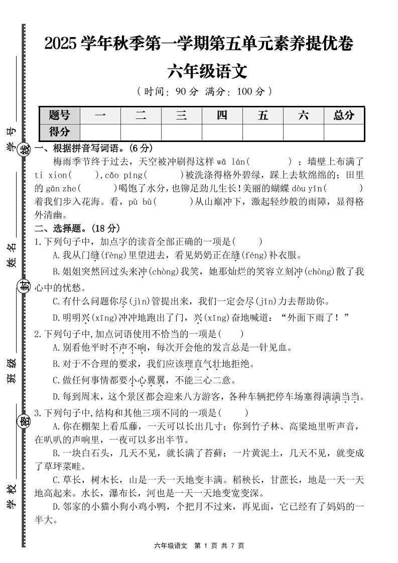 六上语文第五单元素养提优卷（含答案）-独家科技资源网