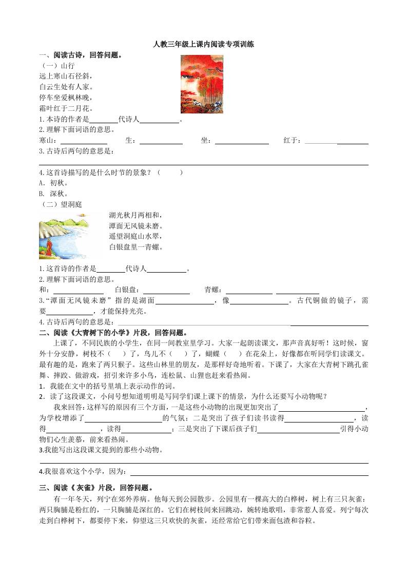 三上语文-课内阅读专项-独家科技资源网