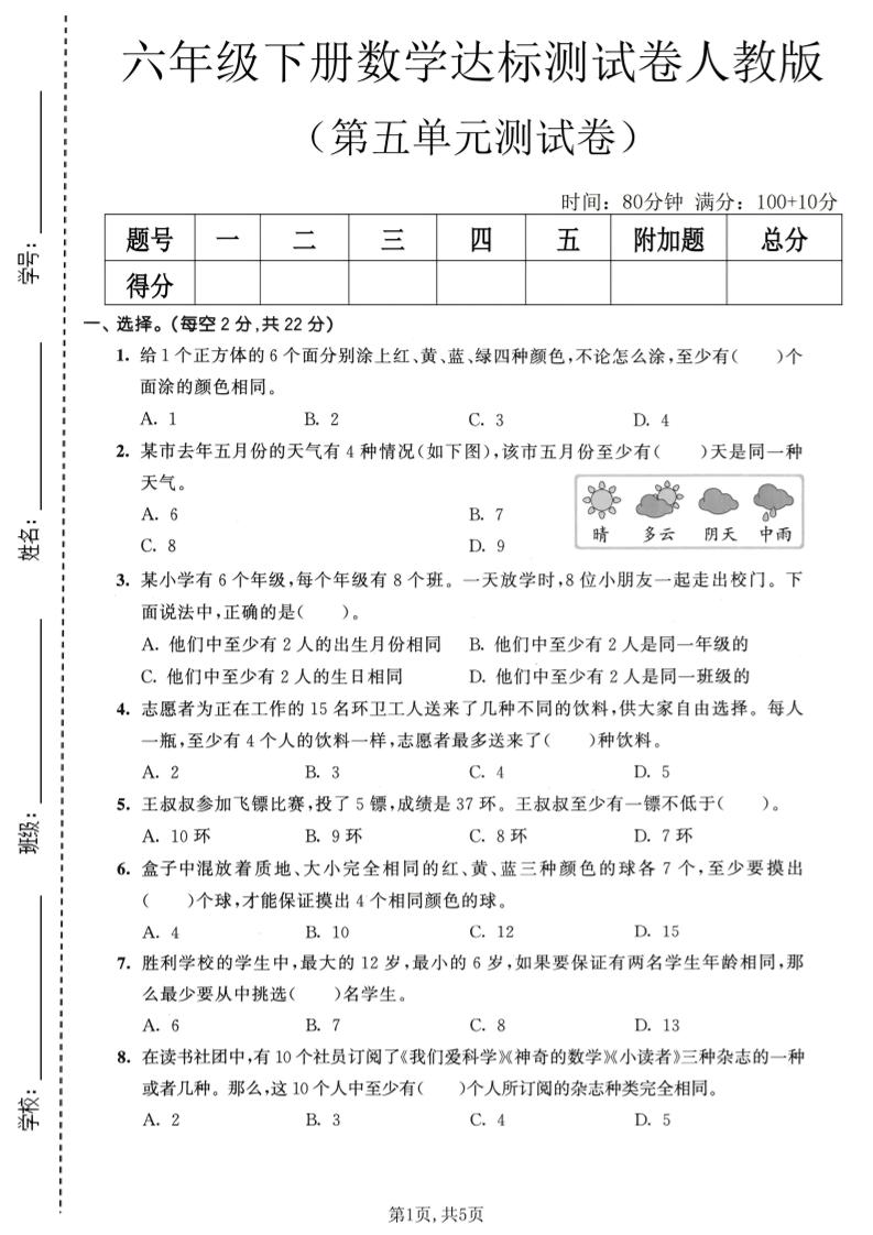六年级下数学第五单元达标测试卷《人教版》-独家科技资源网