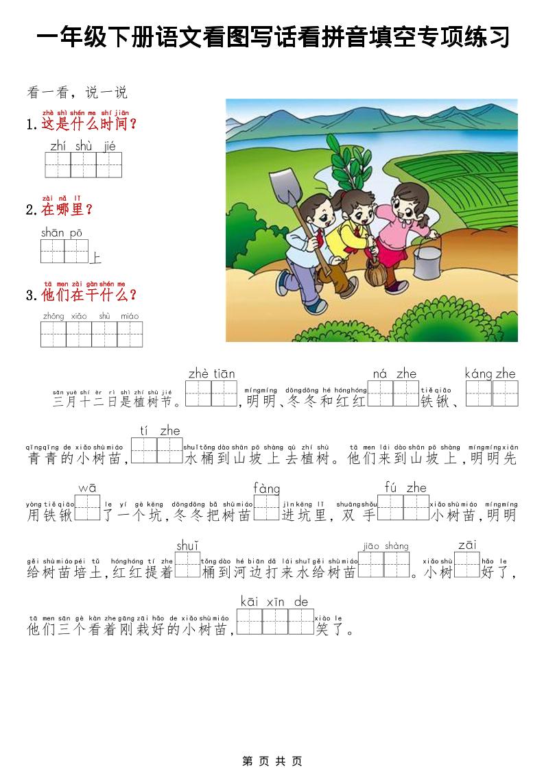 一年级下语文看图写话看拼音填空专项练习-独家科技资源网