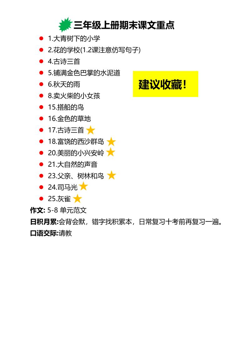三上语文期末复习必背重点知识点-独家科技资源网