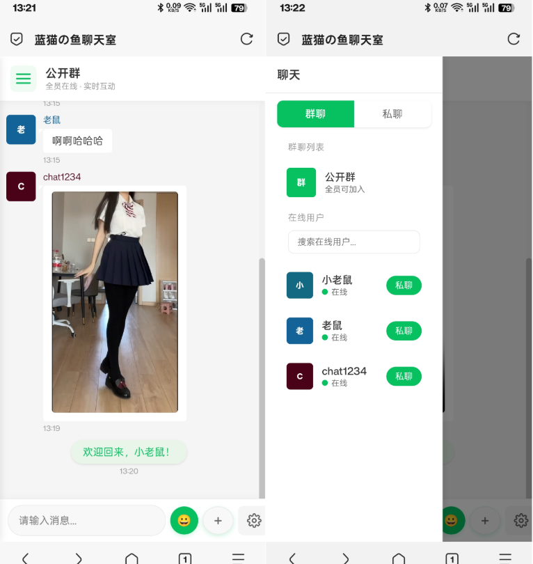 PHP实时消息聊天室源码 聊天APP源码 H5网页聊天室 PHP+WebSocket-独家科技资源网