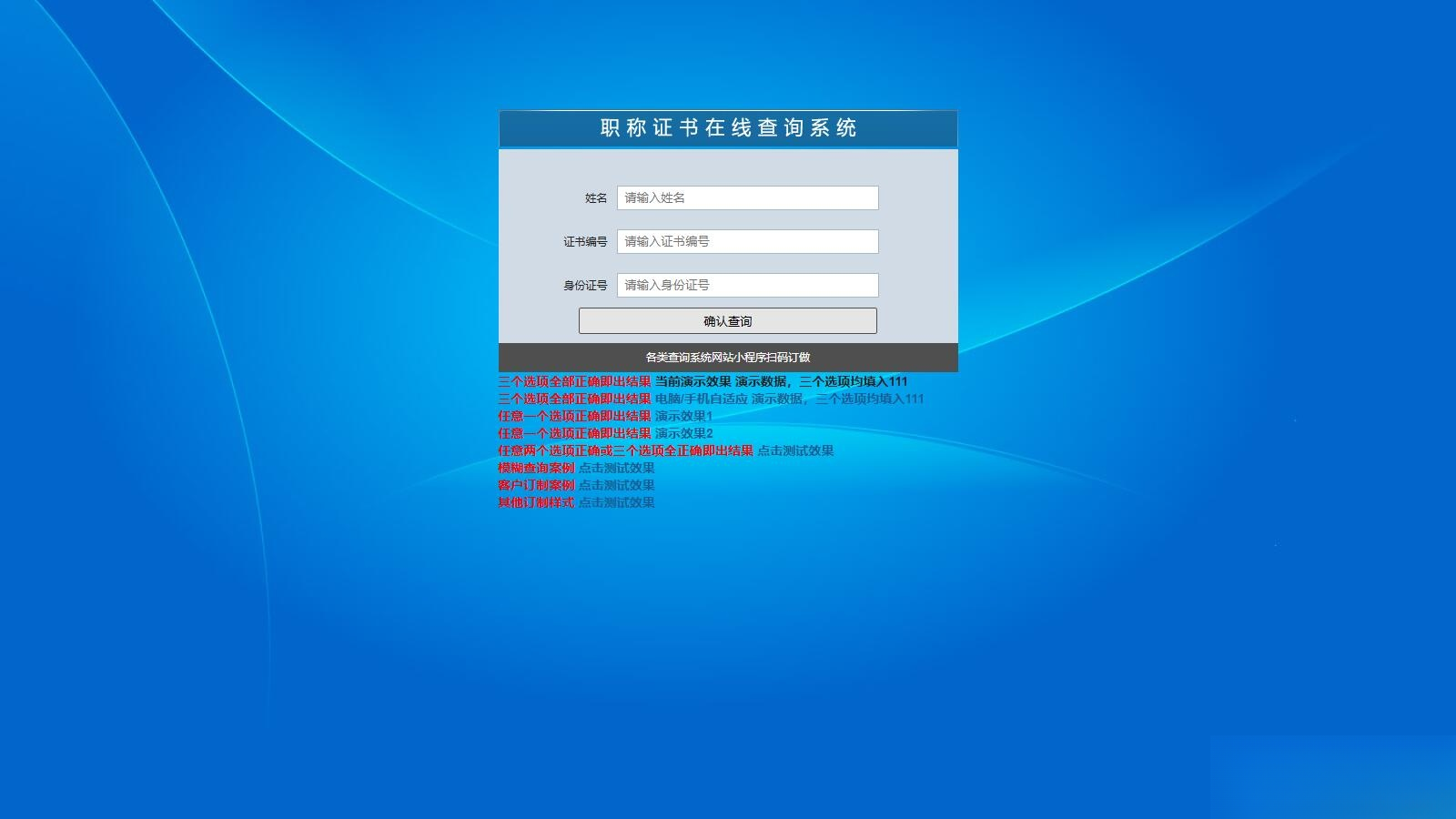 帝国cms二开的证书查询系统职称证件防伪查询识别系统网站-独家科技资源网