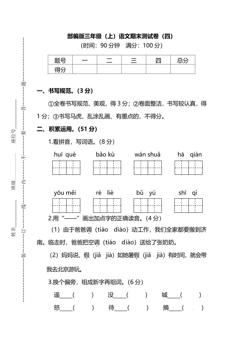 部编版三年级上语文期末测试卷（四）及答案-独家科技资源网