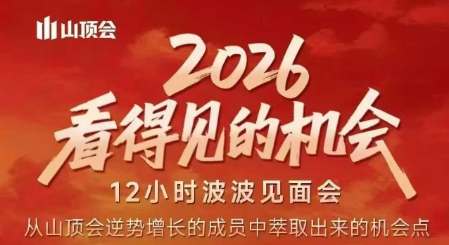 2026看得见的机会，剖析十几个实战案例，可直接抄作业，再优化迭代，内容超全，干货满满-独家科技资源网