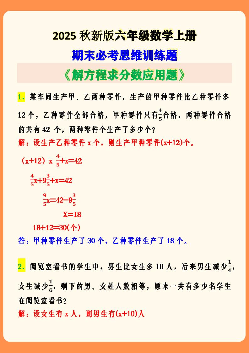 【2025秋新版】六年级数学上册期末必考思维训练题-独家科技资源网
