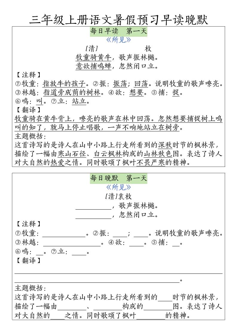 三年级上册语文暑假预习早读晚默-独家科技资源网