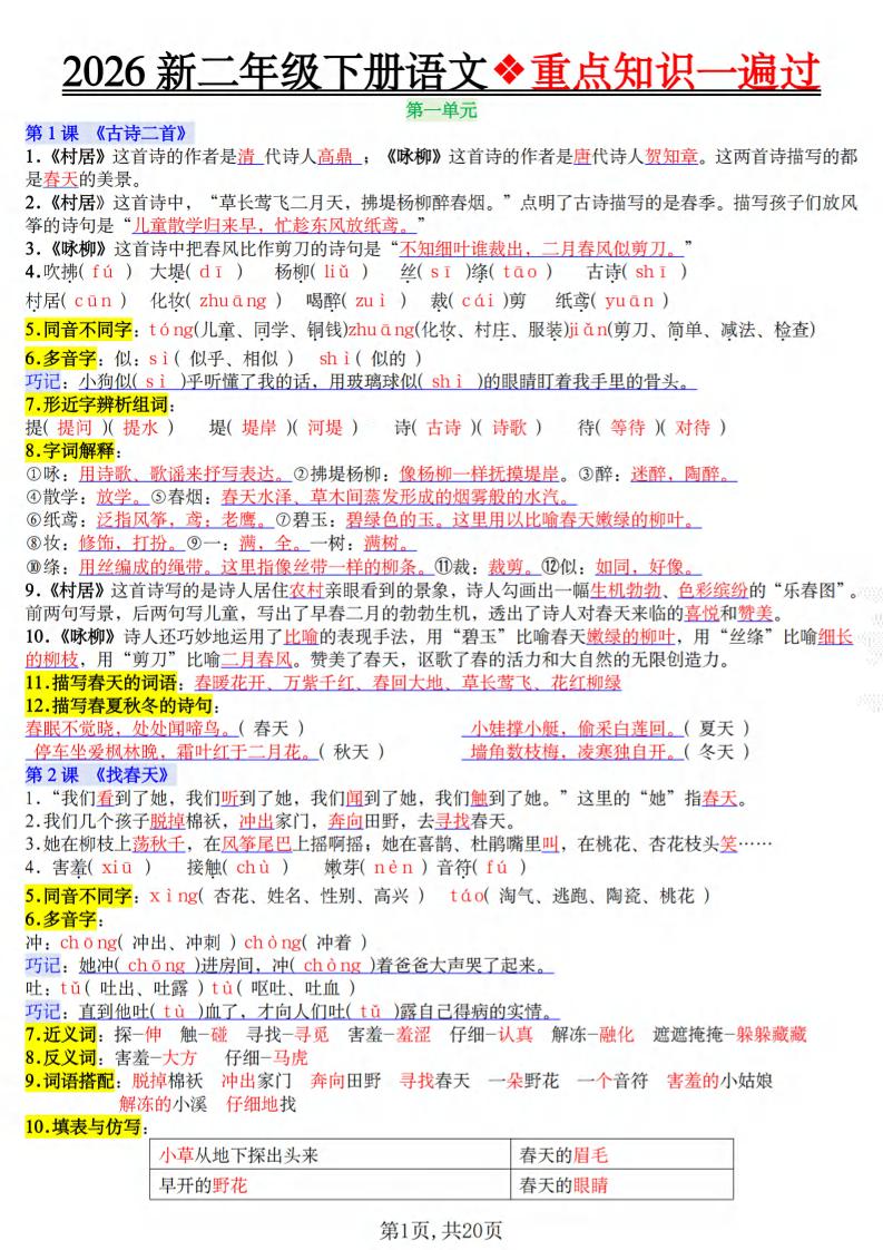 二年级下语文2026春重点知识一遍过-独家科技资源网