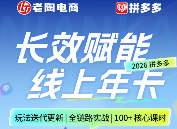 拼多多线上SVIP线上年卡，从认知到基础、从推广到活动、从活动到玩法，全链路实战(26年4月6日更新)-独家科技资源网