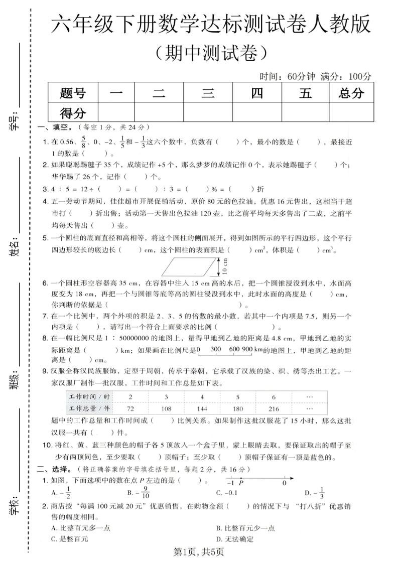 六年级下数学期中达标测试卷1《人教版》-独家科技资源网