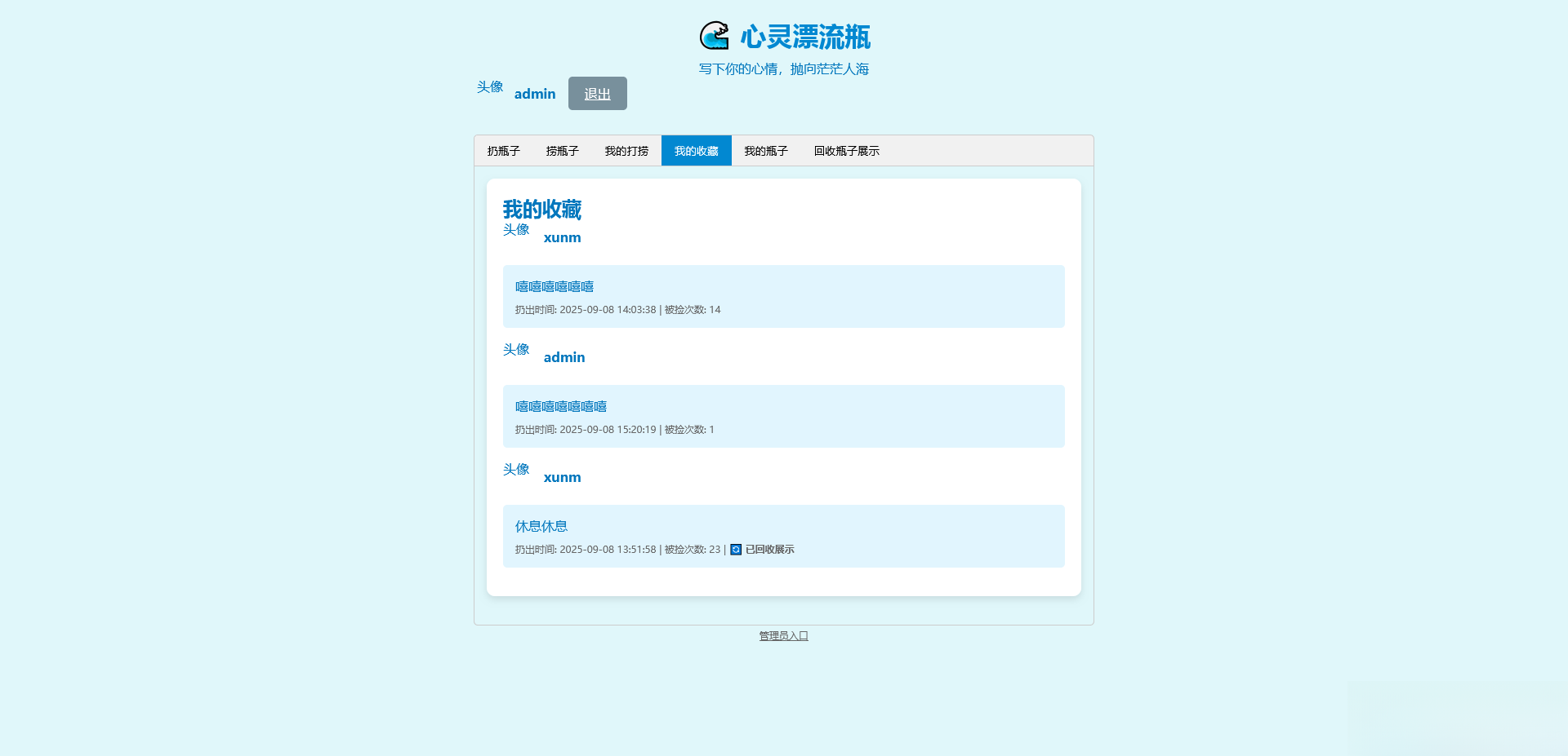 PHP简易漂流瓶免费开源项目-独家科技资源网