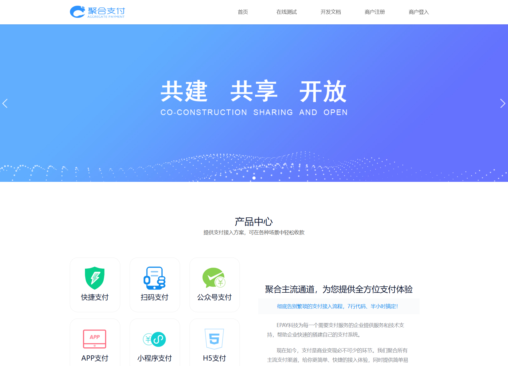 免费开源的聚合支付系统源码/易支付系统 /三方支付系统-独家科技资源网