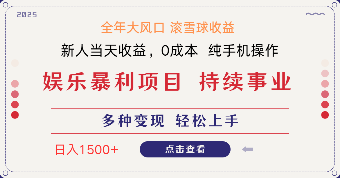 日入1500＋ 高额信息差项目 小白长期饭票 副业翻身  当天收益-独家科技资源网