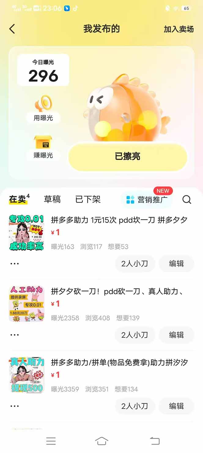 图片[3]-闲鱼卖拼多多助力项目，蓝海市场新手也能单号日入1000+-独家科技资源网