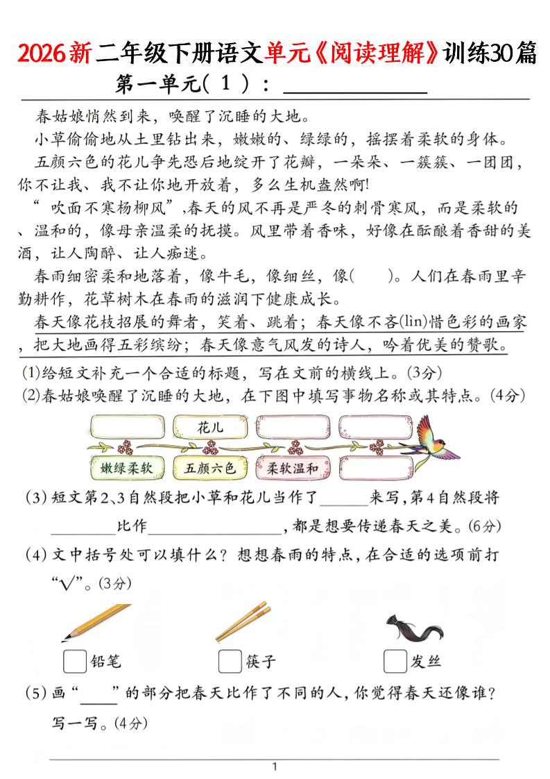 二年级下语文单元《阅读理解》训练30篇-独家科技资源网