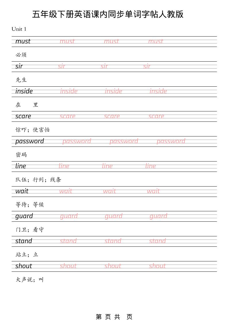 五年级下英语课内同步单词字帖《人教版PEP》-独家科技资源网