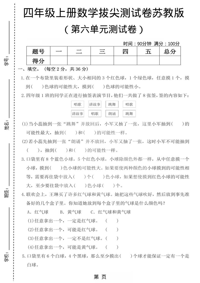 四年级上数学第六单元测试卷1《苏教版》-独家科技资源网